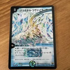 クリスタルツヴァイランサー 初期