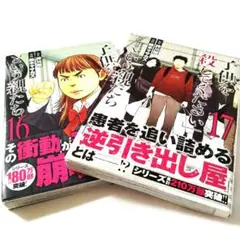 「子供を殺してください」という親たち 16 17