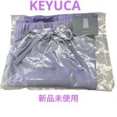 ケユカ新品未使用リラックスウェアスカートラベンダーカラー