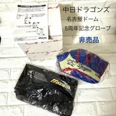 【超激レア★限定非売品】中日ドラゴンズナゴヤドーム５周年記念軟式グローブ 限定非売品】中日ドラゴンズナゴヤドーム5周年記念軟式グローブ