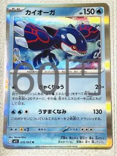 カイオーガ R メガシンフォニア 残り1枚【M1S】 ぎゃくりゅう うずまくなみ