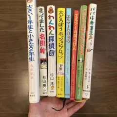 児童文学コレクション 8冊セット