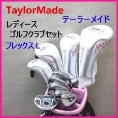 テーラーメイド M6 レディースゴルフセット フレックスL