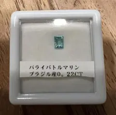 【新品】天然パライバトルマリン ルース 0.205ct