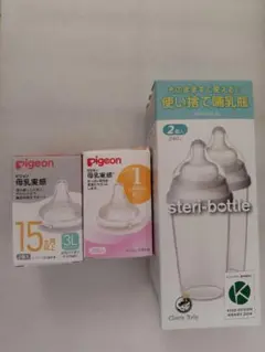 pigeonステリボトル 240ml ＋ピジョン母乳実感の中身が3L１つとS2つ