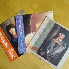 イルカのLPレコード3枚セット