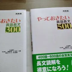 やっておきたい英語長文300 500 河合塾