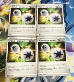 ポケモンカード ダブルターボエネルギー 4枚