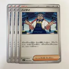 【2点目から半額】ハイダイ