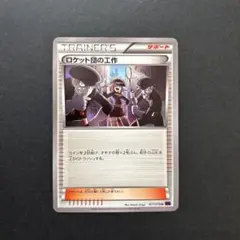 ロケット団の工作 U XY10 めざめる超王 077/078