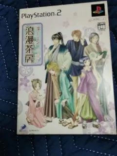 PlayStation 2 召しませ浪漫茶房 スペシャルBOX版