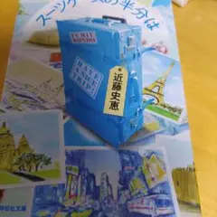 スーツケースの半分は