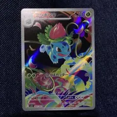 ポケモンカード フシギソウar