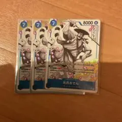 ワンピースカード　光月おでん　SR パラレル　スタートデッキ　3枚