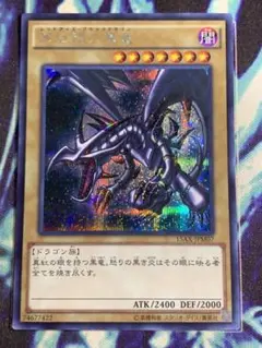 真紅眼の黒竜 15AXシークレット