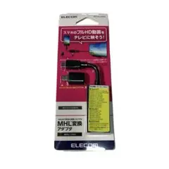 ELECOM エレコム　MHL変換アダプタ　MPA-MHLAD04BK 未使用品
