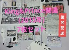 ★Kingu0026Prince関連★新聞記事(2015年) 7枚セット