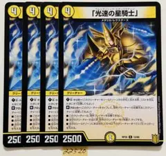 光速の星騎士　4枚