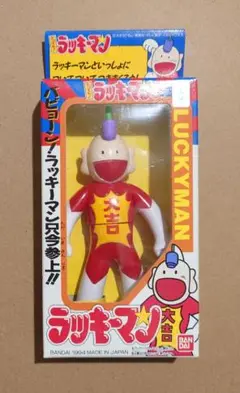 2025年最新】ラッキーマン ソフビの人気アイテム - メルカリ