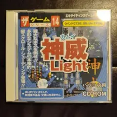 神威 Light ザ・ゲームシリーズ14