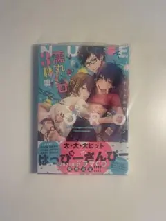 濡れトロ3P 下巻