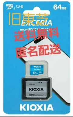 KIOXIA EXCERIA 64GB microSDXC UHS-Iカード