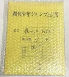 ◯僕のヒーローアカデミア ヒロアカ 応募者全員サービス 複製原稿