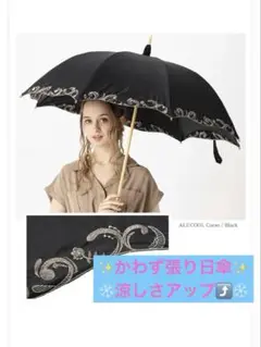 【新品】《かわず張り日傘》ALUCOOL ブラック 刺繍入り日傘（晴雨兼用）