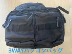3WAY スリーウェイパソコンビジネスバッグ(黒)