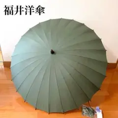 2025年最新】福井洋傘の人気アイテム - メルカリ