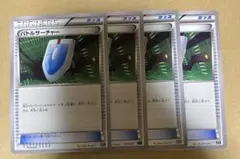 ポケモンカード　バトルサーチャー　4枚