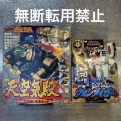 まとめ購入可 当時物 天空気殿+龍星王 大連王セット 送料無料 日本製 1993 まとめ購入可 当時物 天空気殿+龍星王 大連王セット 送料無料