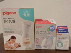 Pigeon 電動母乳搾乳器 handy fit+ セット