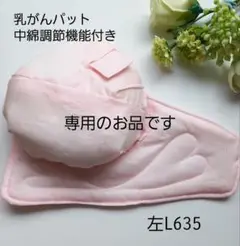 乳がんパット フワッふわパット 左L635 ベビーピンク