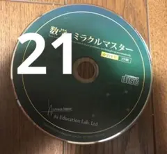 数学ミラクルマスター