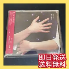 ◎即日発送◎きゃない『星を超えて』バニラ 結婚式BGM ベスト