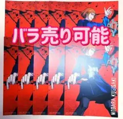 呪術廻戦 DVD Blu-ray 特典 イラストカード 10枚 野薔薇