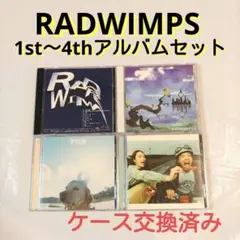 ★ RADWIMPS ラッドウインプス☺️✨1st～4thアルバムセット