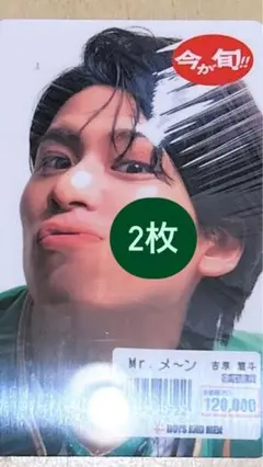 ボイメン Mカード 吉原雅斗