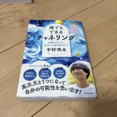 誰でもできるチャネリング 目醒めのヒント、宇宙から受け取りました