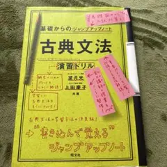 古典文法 演習ドリル