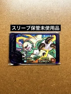 ポケモンフレンダ2弾　未使用　ブリガロンZワザ　かくとう　スーパートレジャーST
