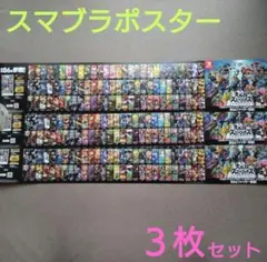 2025年最新】スマブラ ポスターの人気アイテム - メルカリ