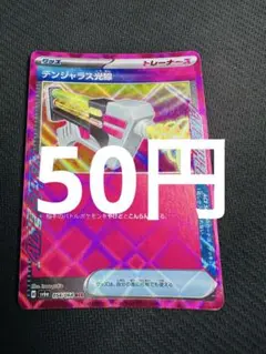 ポケモンカード　デンジャラス光線
