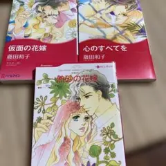 熱砂の花嫁他