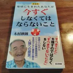 地球に生まれたあなたが今すぐしなくてはならないこと