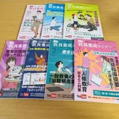 s-693 月刊教員養成セミナー　2022年10月号〜2023年4月号　セット