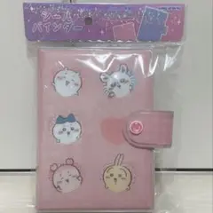 ちいかわ　シールバインダー　シール帳