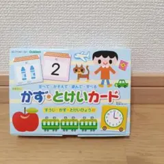 Gakken かず・とけいカード