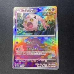 サケブシッポ マスターボール